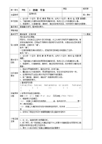 人教部编版四年级上册1 观潮教案设计