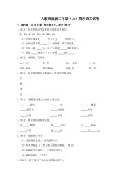 人教部编版二年级上期末语文试卷3