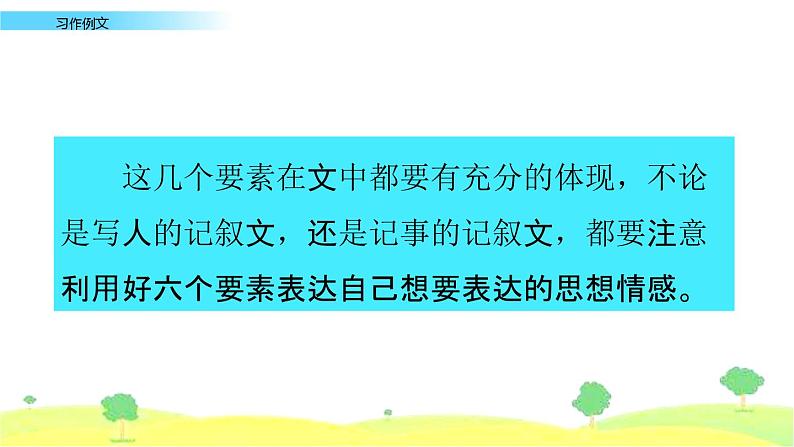 部编版小学语文四年级上册 第5单元习作例文课件PPT第5页