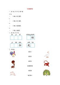 人教部编版一年级上册6 比尾巴同步训练题