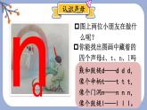 人教版一年级语文上册—第二单元— 第4 课——d t n l —课件