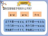 人教版一年级语文上册—第二单元— 第4 课——d t n l —课件