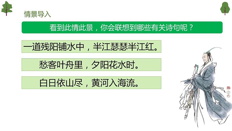 部编版语文《秋江的晚上》PPT课件第3页