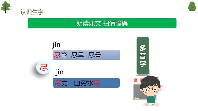 部编版语文《秋江的晚上》PPT课件第8页