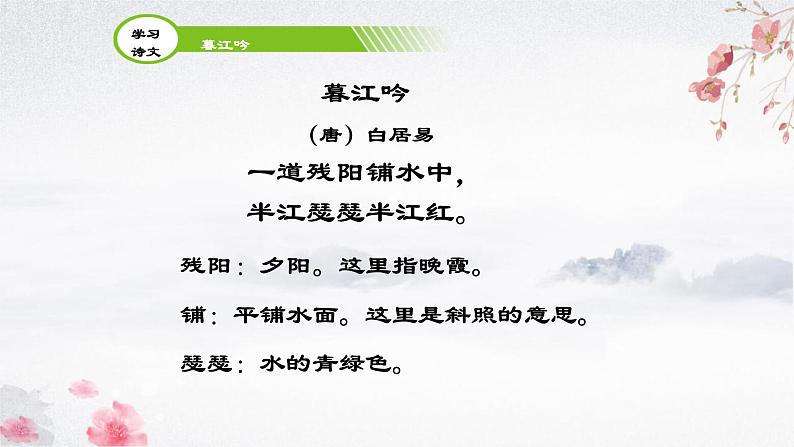 部编版语文《暮江吟》PPT课件第7页