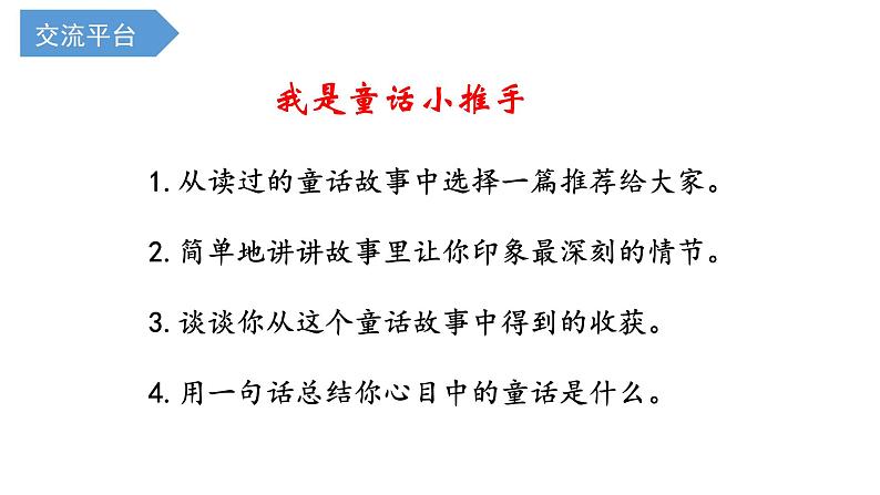 部编版三年级语文上册第三单元语文园地课件PPT第4页