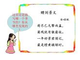 部编版三年级语文上册4古诗三首第二课时课件PPT