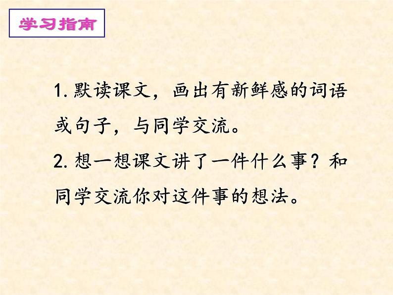 部编版三年级语文上册3不懂就要问课件PPT第3页