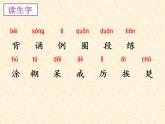 部编版三年级语文上册3不懂就要问课件PPT