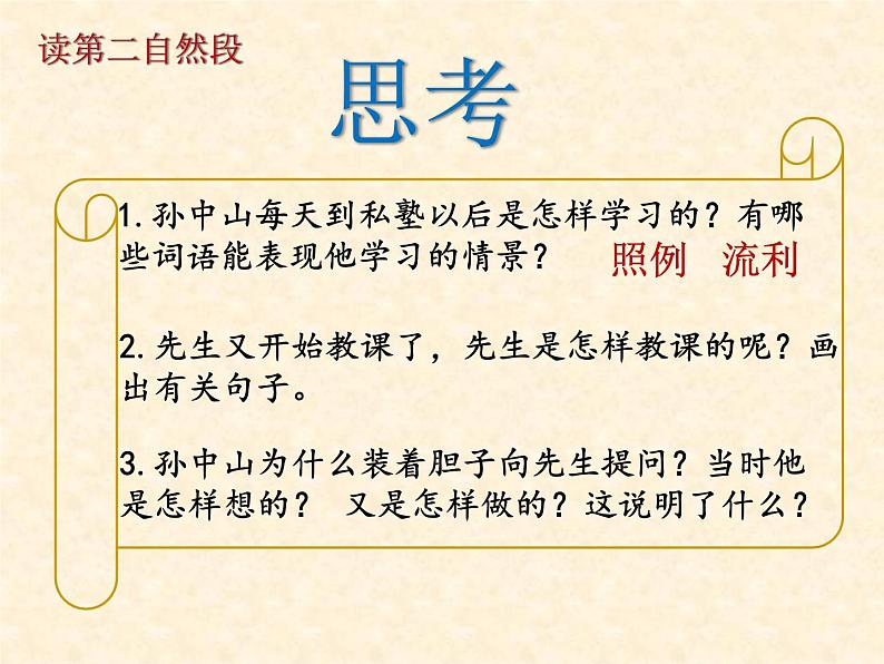 部编版三年级语文上册3不懂就要问课件PPT第8页