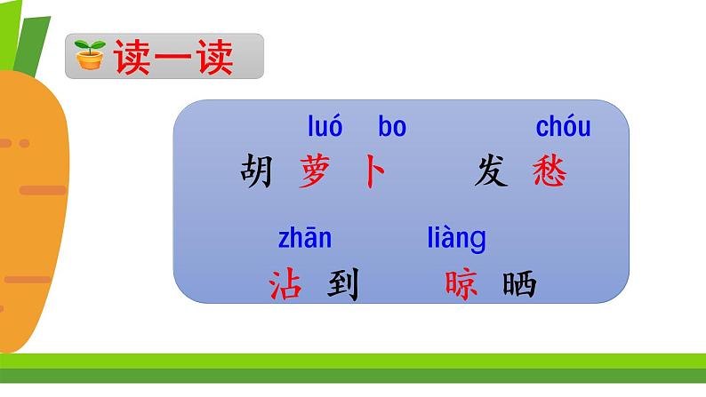 部编版三年级语文上册13＊胡萝卜先生的长胡子课件PPT第4页