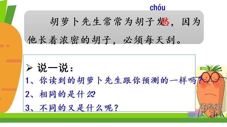 部编版三年级语文上册13＊胡萝卜先生的长胡子课件PPT第5页