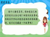部编版三年级语文上册口语交际：名字里的故事课件PPT