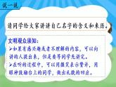 部编版三年级语文上册口语交际：名字里的故事课件PPT