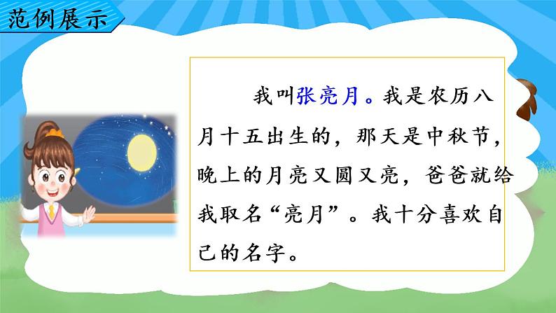 部编版三年级语文上册口语交际：名字里的故事课件PPT08