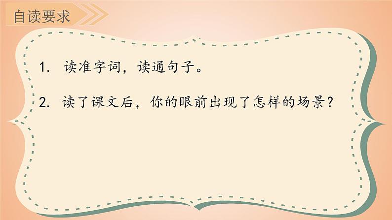 部编版三年级语文上册16金色的草地（1）课件PPT03