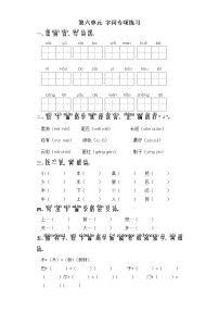 语文课文 2综合与测试课后复习题