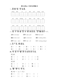 人教部编版一年级上册课文 3综合与测试当堂检测题