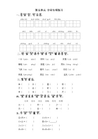 人教部编版一年级上册识字（二）综合与测试测试题