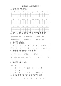 小学语文人教部编版一年级上册课文 1综合与测试达标测试