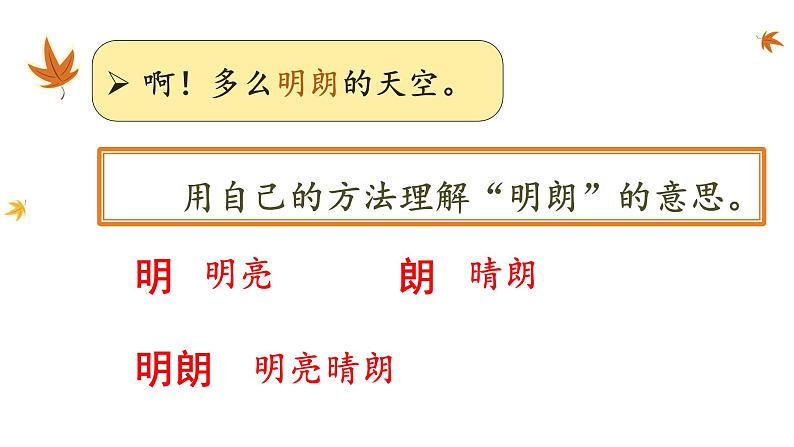 部编版三年级语文上册5铺满金色巴掌的水泥道第二课时课件PPT07