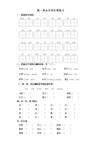 小学语文人教部编版二年级上册课文1综合与测试同步练习题