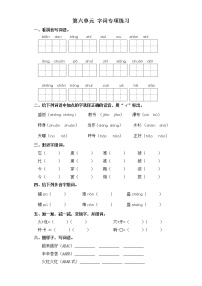 小学语文人教部编版二年级上册课文5综合与测试综合训练题