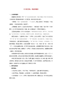 小学语文人教部编版一年级上册口语交际 我说你做教学设计