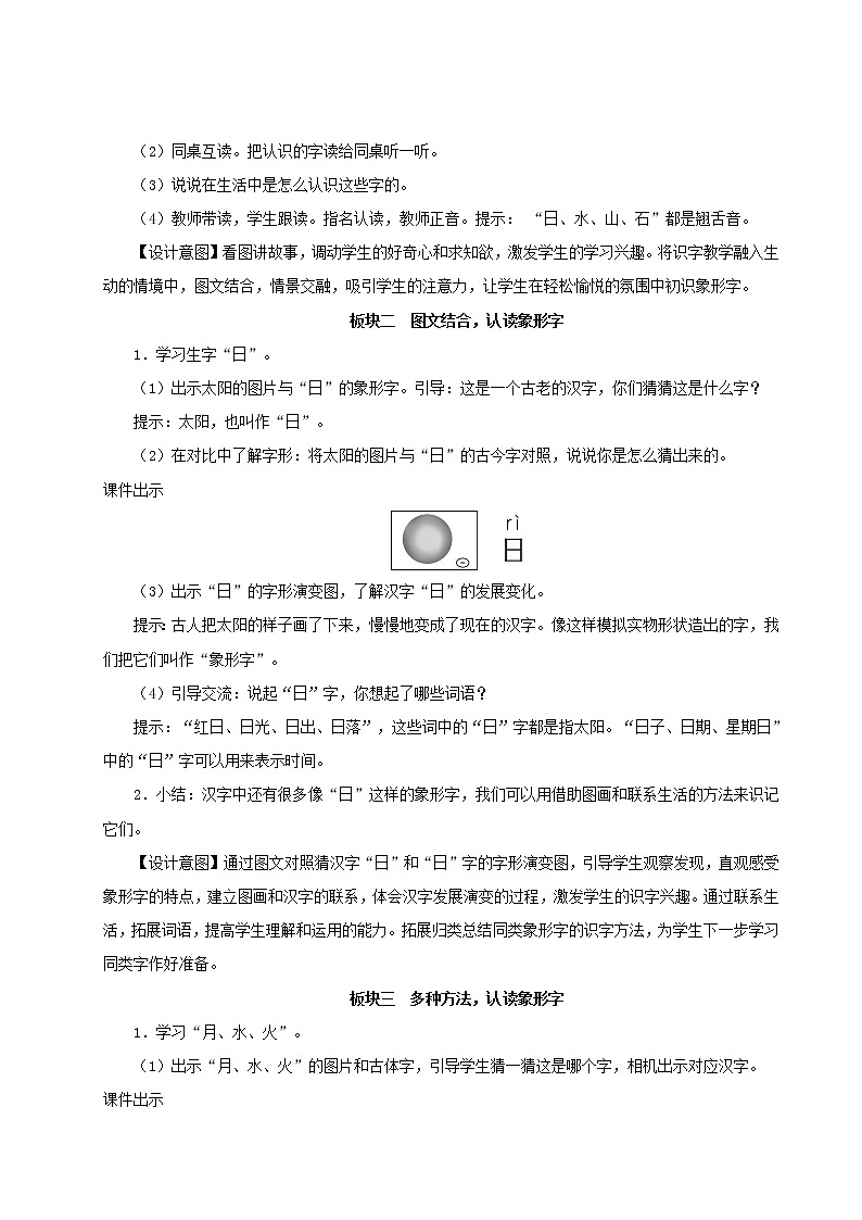 2021-2022学年小学语文人教部编版 一年级语文上册识字一4日月水火教案02