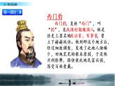 部编版小学语文四年级上册 第7单元26 西门豹治邺课件PPT