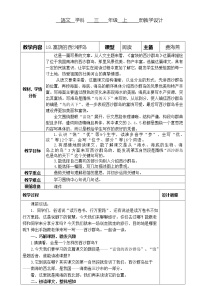 小学语文人教部编版三年级上册18 富饶的西沙群岛教学设计及反思