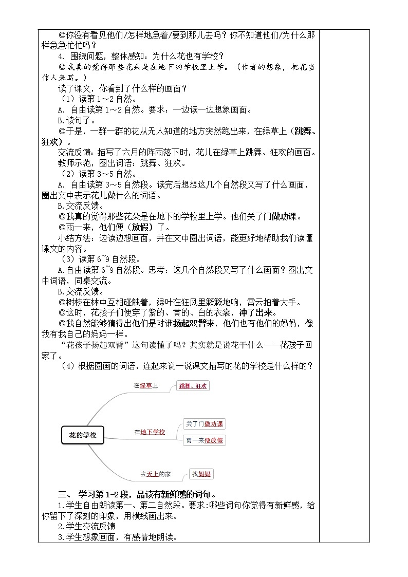 部编版三年级语文上册2花的学校教案02