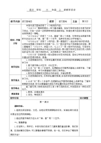 人教部编版三年级上册第四单元语文园地教学设计及反思