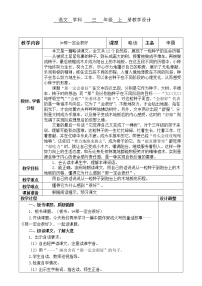 小学语文那一定会很好教学设计