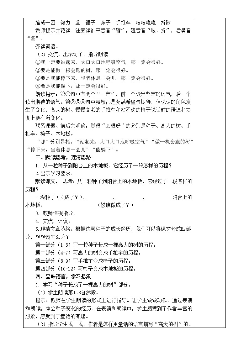 部编版三年级语文上册9那一定会很好教案02