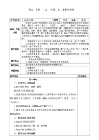 人教部编版三年级上册第二单元4 古诗三首古诗三首教学设计