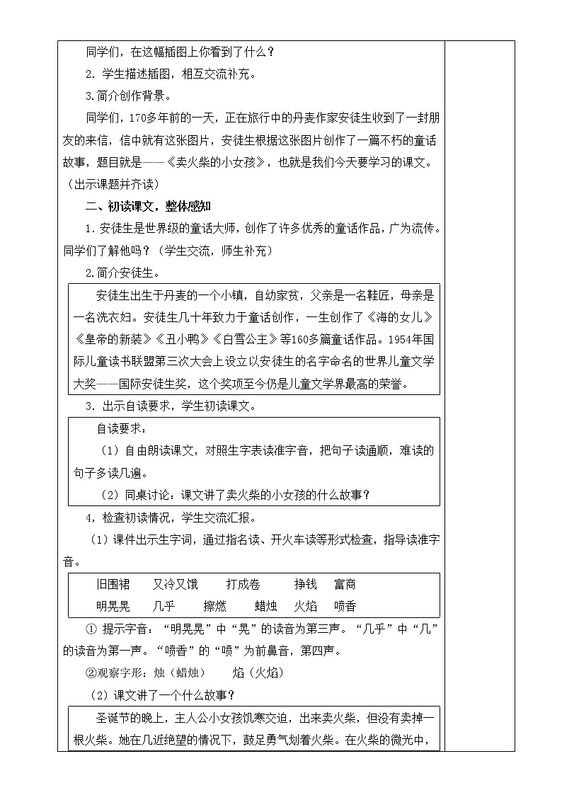 部编版三年级语文上册8卖火柴的小女孩教案02