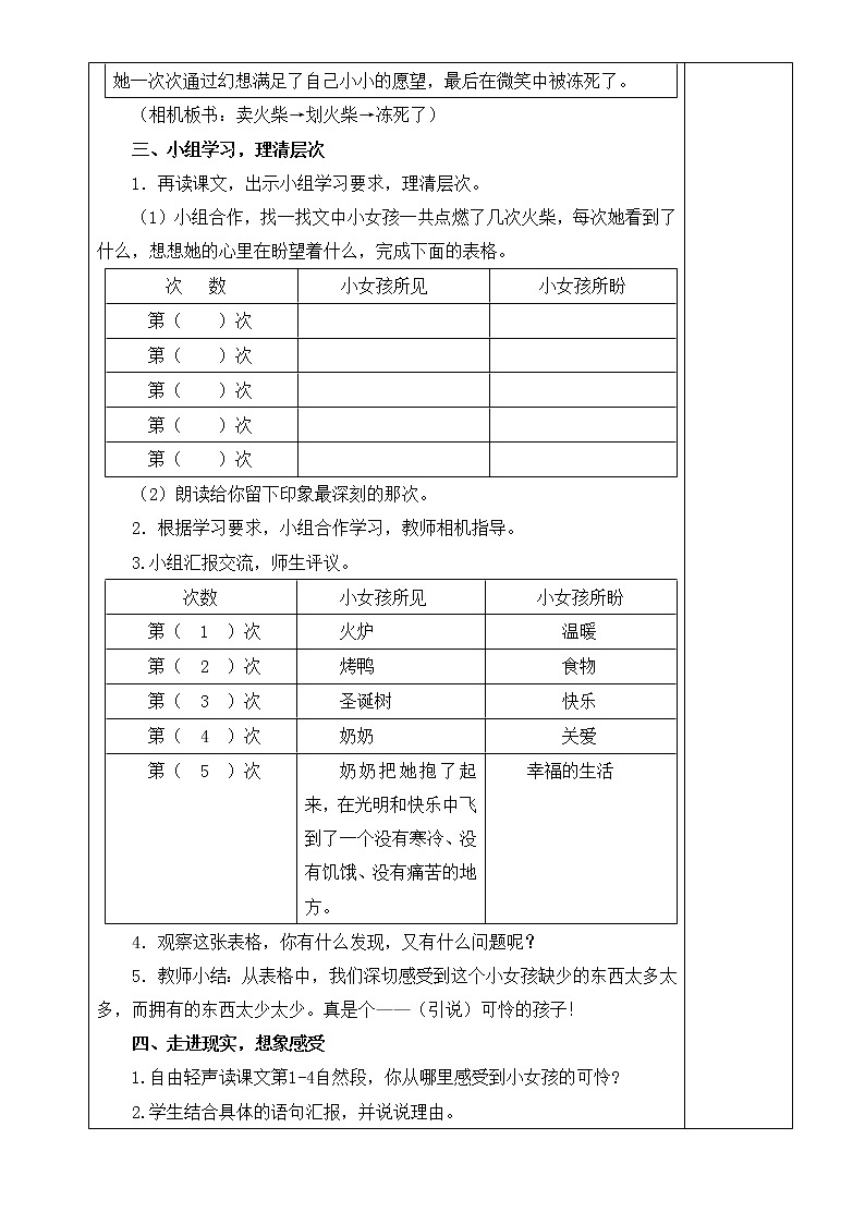 部编版三年级语文上册8卖火柴的小女孩教案03