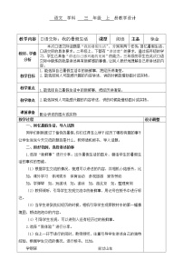 小学语文口语交际：我的暑假生活教学设计