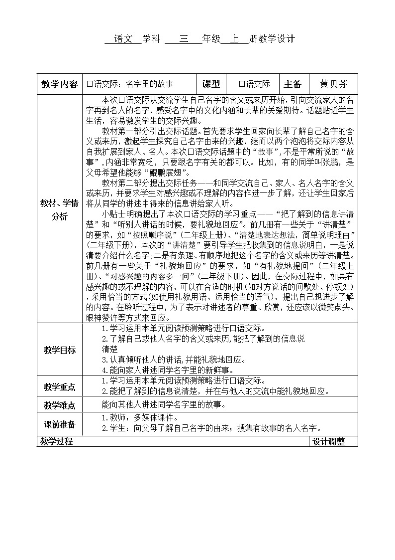 部编版三年级语文上册口语交际：名字里的故事教案第1页