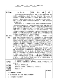 小学语文人教部编版三年级上册一块奶酪教案设计