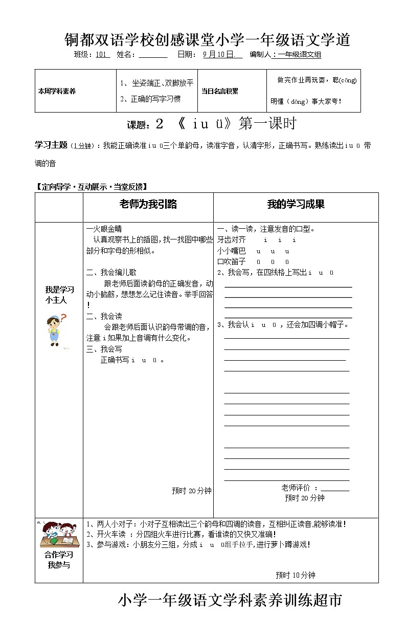 一年级上册语文导学案-i u ü第一课时 人教部编版（无答案）01