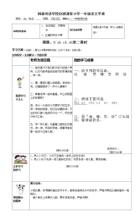 小学语文人教部编版一年级上册汉语拼音8 zh ch sh r第二课时学案
