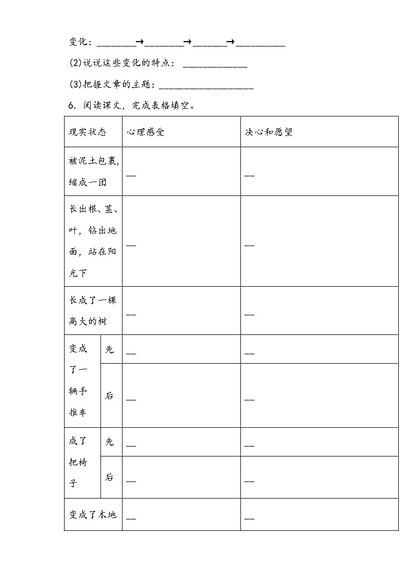部编版语文三年级上那一定会很好练习试题第2页