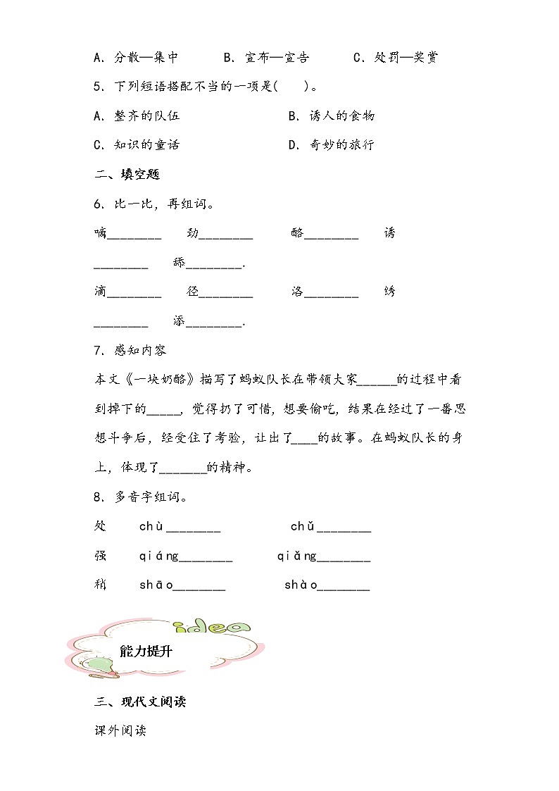 部编版语文三年级上一块奶酪练习试题02