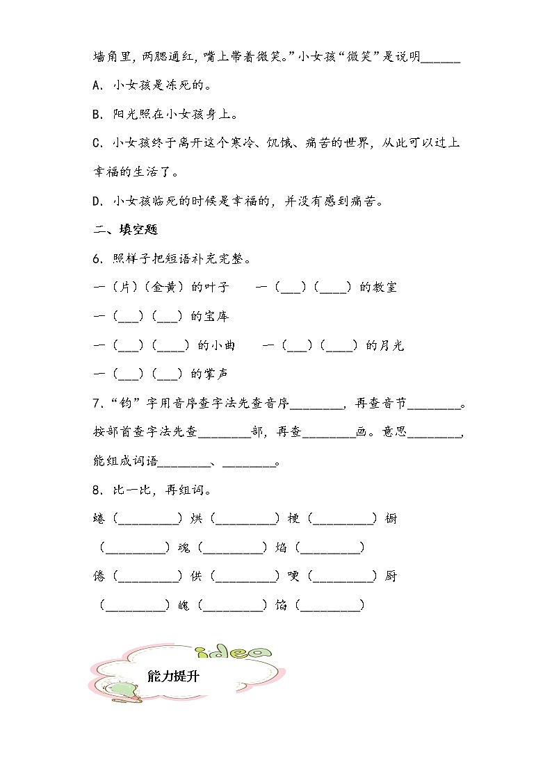部编版语文三年级上卖火柴的小女孩练习试题02