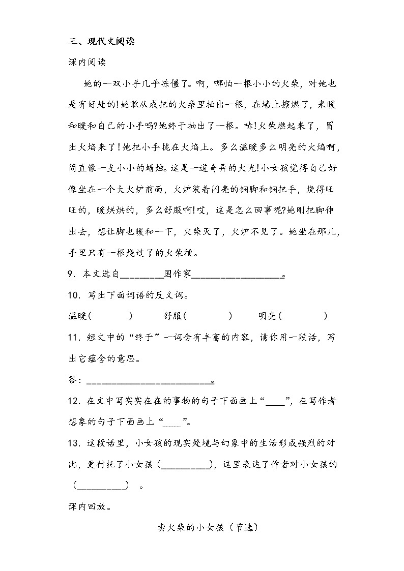 部编版语文三年级上卖火柴的小女孩练习试题03