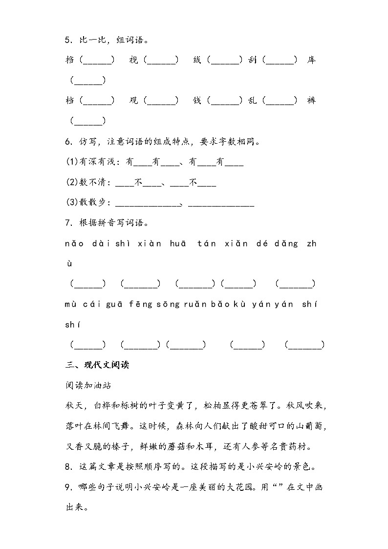 部编版语文三年级上美丽的小兴安岭练习试题第2页