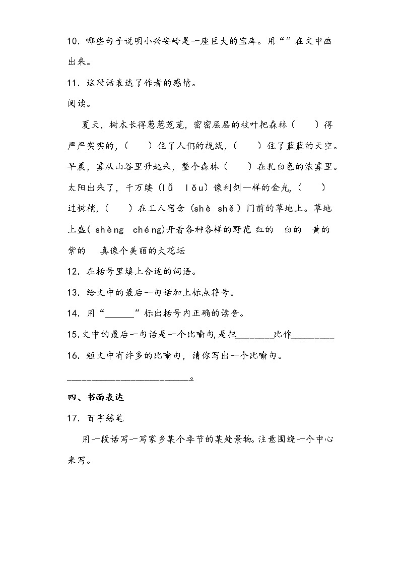 部编版语文三年级上美丽的小兴安岭练习试题第3页