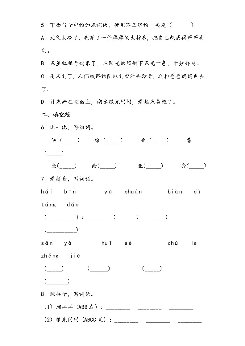 部编版语文三年级上海滨小城练习试题02